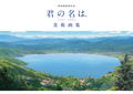 Shinkai Makoto "Kimi No Na Wa. (Your Name.)" Artwork Book thumbnail 2