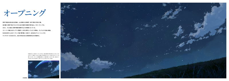Shinkai Makoto "Kimi No Na Wa. (Your Name.)" Artwork Book image 3