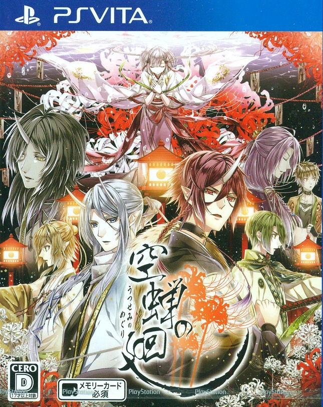 Utsusemi no Meguri image 1