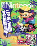 Dengeki Nintendo October 2017 Issue - Splatoon 2 thumbnail 1
