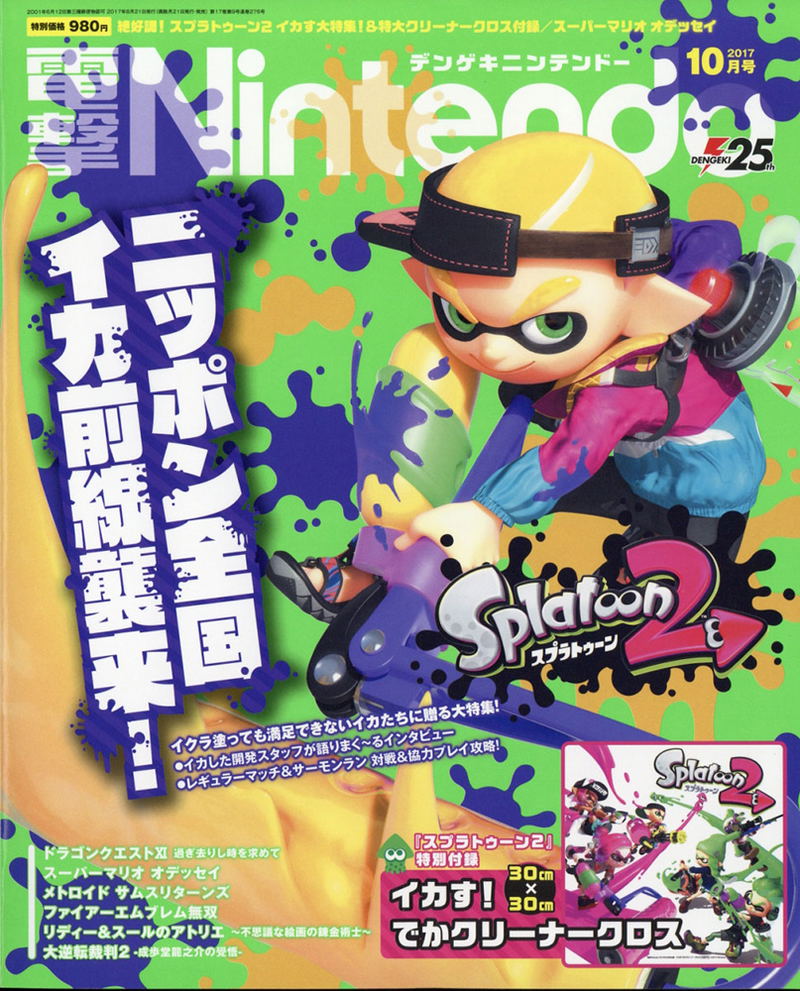 Dengeki Nintendo October 2017 Issue - Splatoon 2 image 1