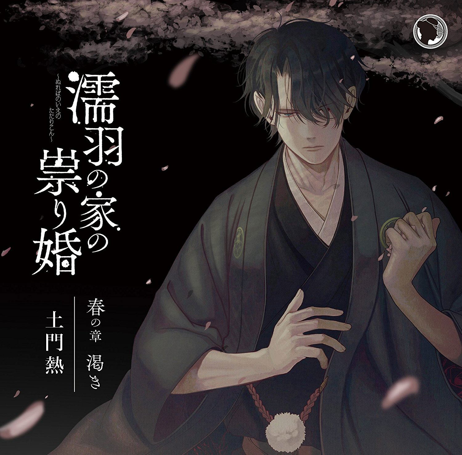 Nureba No Ie No Tatarikon Haru No Sho Kawaki — Import Game Deal