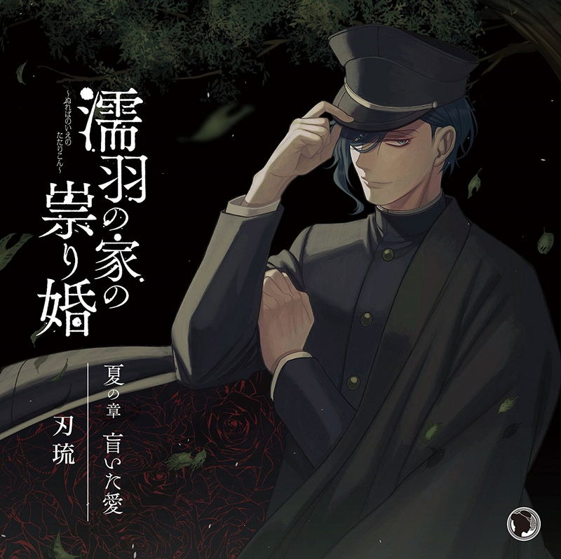 Nureba No Ie No Tatarikon Natsu No Sho Meshii No Ai image 1