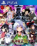 Sengo Muramasa DX: Guren no Kettou thumbnail 1