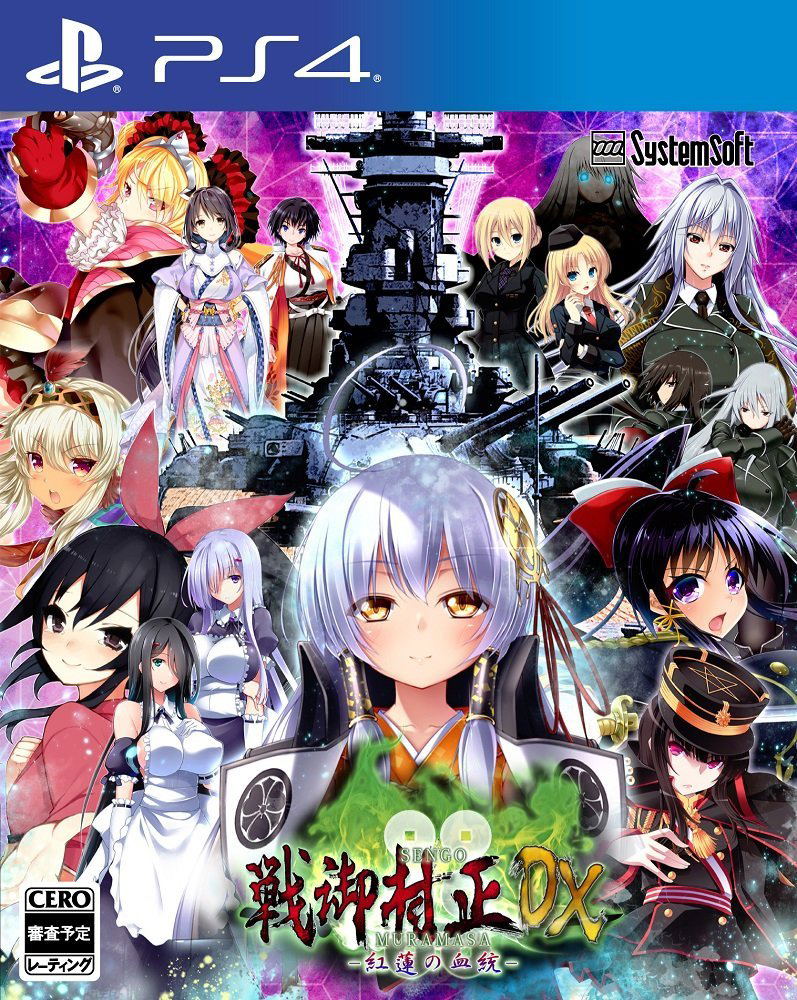 Sengo Muramasa DX: Guren no Kettou image 1