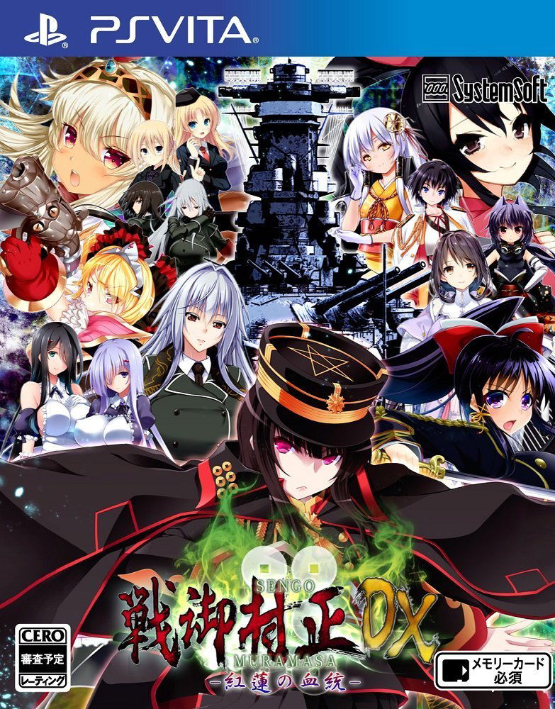 Sengo Muramasa DX: Guren no Kettou image 1