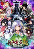 Sengo Muramasa DX: Guren no Kettou [Limited Edition] thumbnail 1