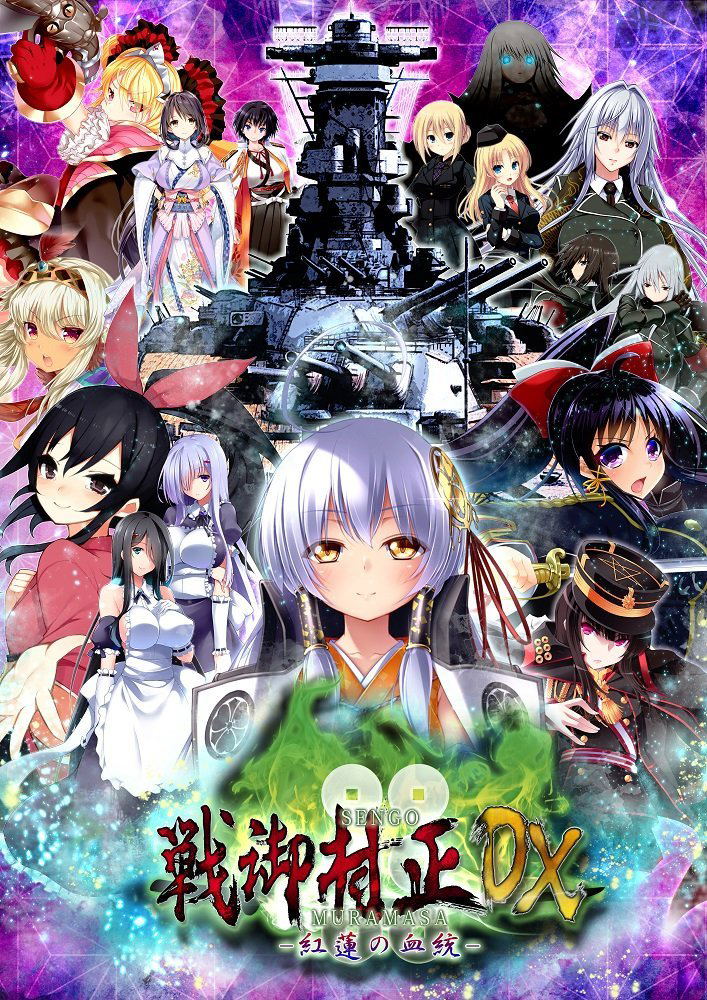 Sengo Muramasa DX: Guren no Kettou [Limited Edition] image 1
