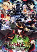 Sengo Muramasa DX: Guren no Kettou [Limited Edition] thumbnail 1