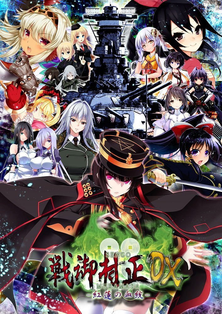Sengo Muramasa DX: Guren no Kettou [Limited Edition] image 1