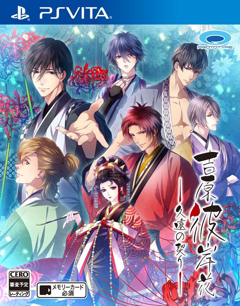 Yoshiwara Higanbana Kuon no Chigiri image 1