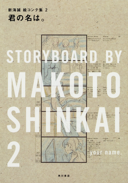 Your Name. (Kimi No Na Wa.) Shinkai Makoto Storyboard Collection Volume 2 image 1