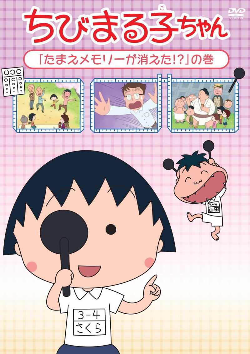Chibi Maruko-chan 