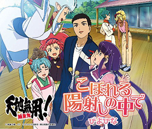 Koboreru Hizashi No Naka De [Anime Ver.] — Import Game Deal