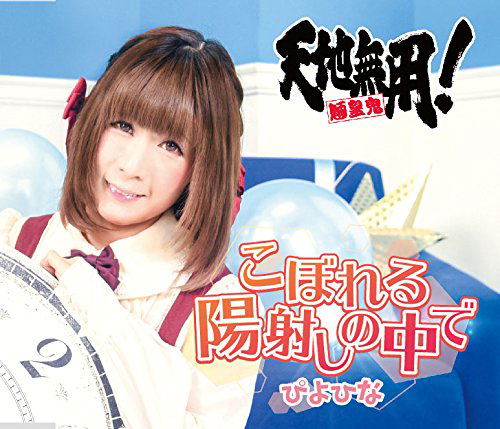Koboreru Hizashi No Naka De [Artist Ver.] — Import Game Deal