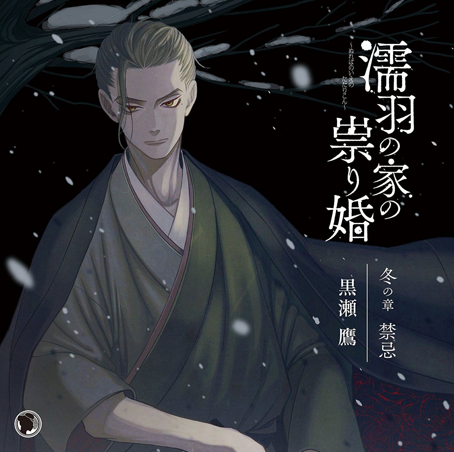 Nureba No Ie No Tatarikon Fuyu No Sho Kinki — Import Game Deal