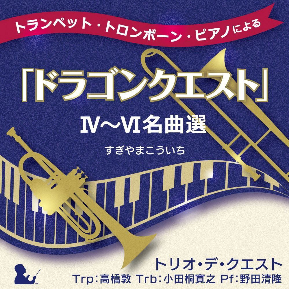 Trumpet Trombone Piano Ni Yoru Dragon Quest 4-6 Meikyoku Sen Koichi Sugiyama — Import Game Deal