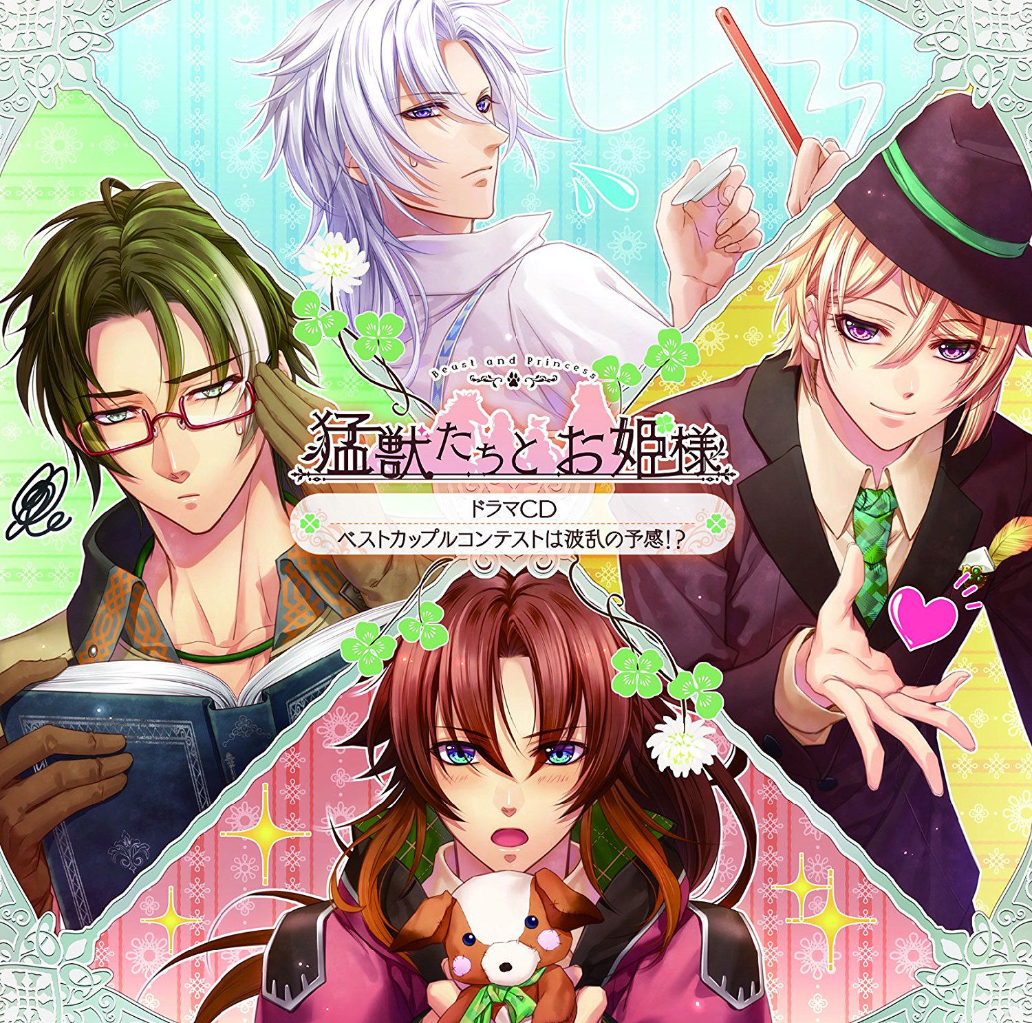 Mojyutachi To Ohime Sama Drama CD - Best Couple Contest Wa Haran No Yokan — Import Game Deal