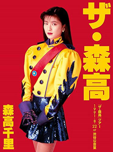 The Moritaka Tour 1991.8.22 At Shibuya Kokaido [DVD+2UHQCD] image 1