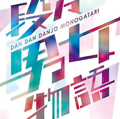 Dandan Danjo Monogatari — Import Game Deal