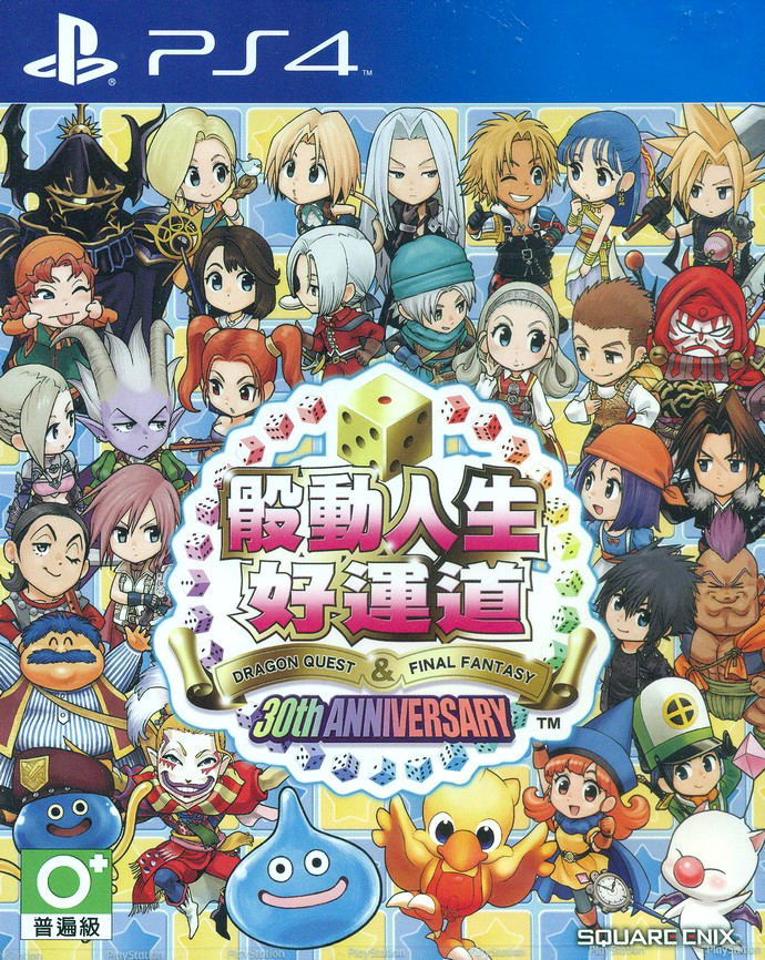 Itadaki Street Dragon Quest & Final Fantasy 30th Anniversary (Chinese Subs) image 1