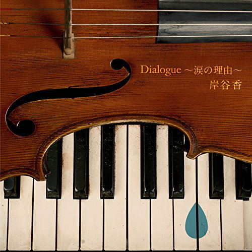 Dialogue - Namida no Riyu [CD+DVD Limited Edition] — Import Game Deal
