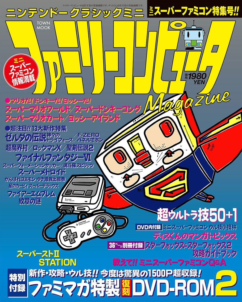 Nintendo Famicom Magazine - Mini Super Famicom Special Issue