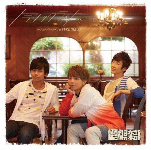 Perfect World / Geekdom Ep - Kaiju Club Ver. [Limited Edition Type C] — Import Game Deal