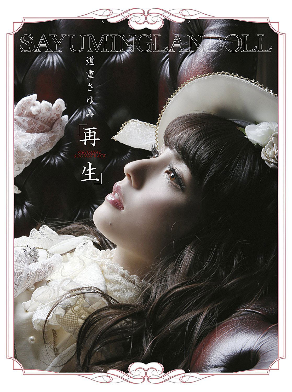 Sayuminglandoll - Saisei - Original Soundtrack — Import Game Deal
