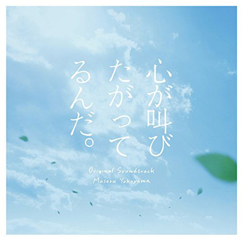 The Anthem Of The Heart (Live-Action Film) Original Soundtrack — Import Game Deal