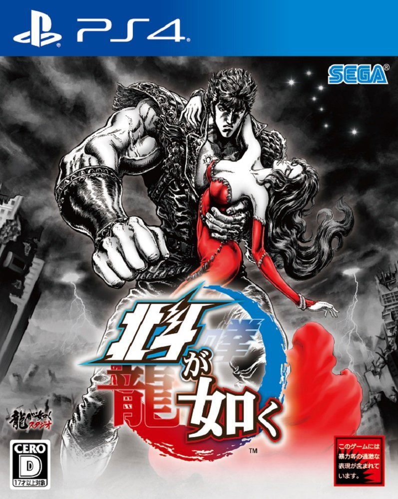 Hokuto ga Gotoku image 1