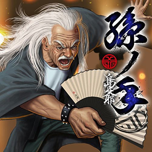 Mago No Te [Limited Edition] — Import Game Deal