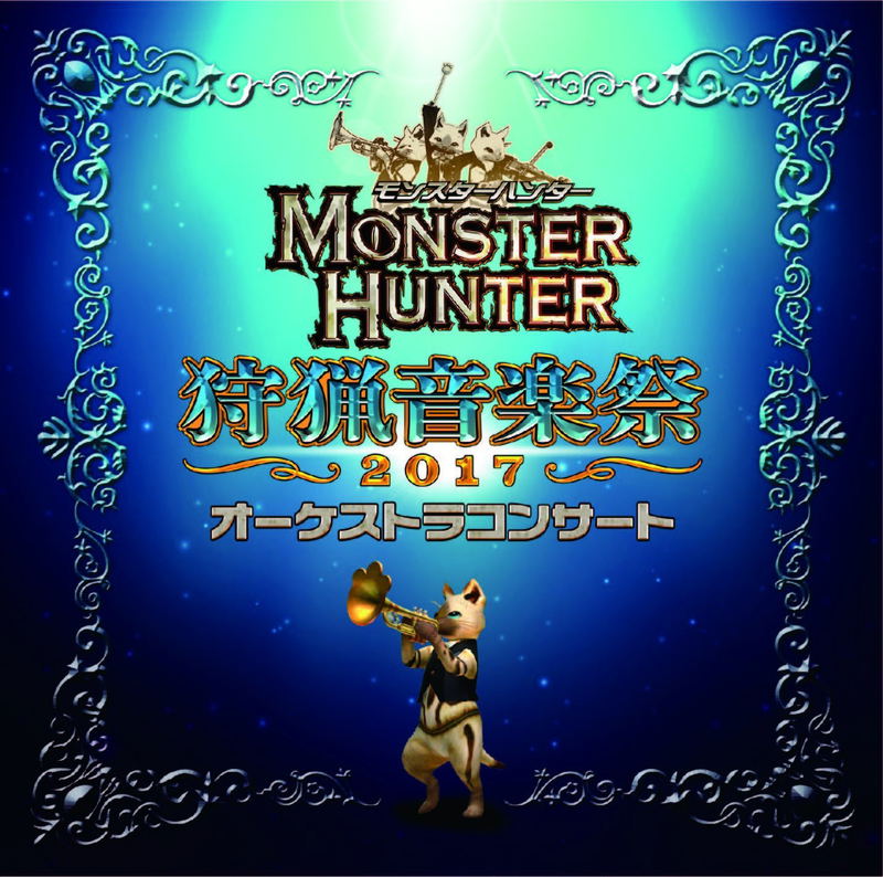 Monster Hunter Orchestra Concert Hunting Music Festival 2017 image 1