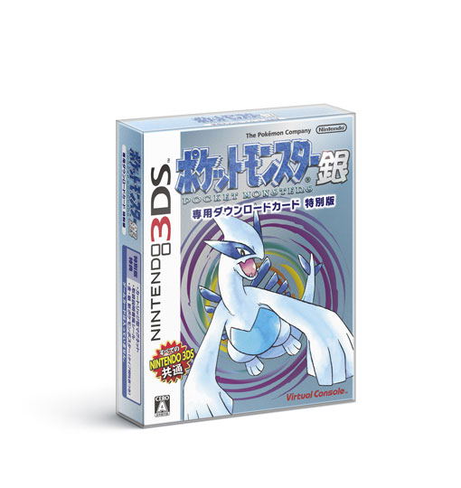 Pocket Monster Silver [Download Card Limited Edition] image 1