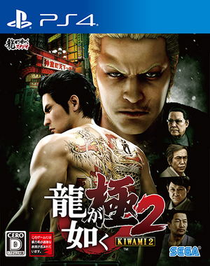 Ryu ga Gotoku Kiwami 2_