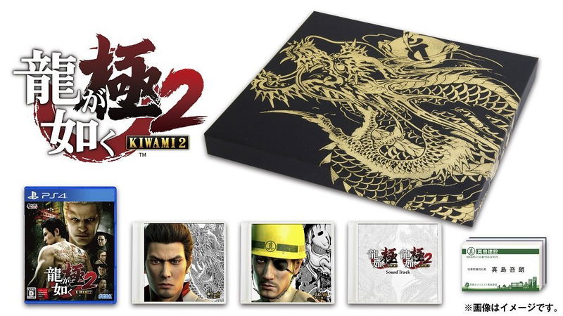 Ryu ga Gotoku Kiwami 2 [Limited Edition] image 1