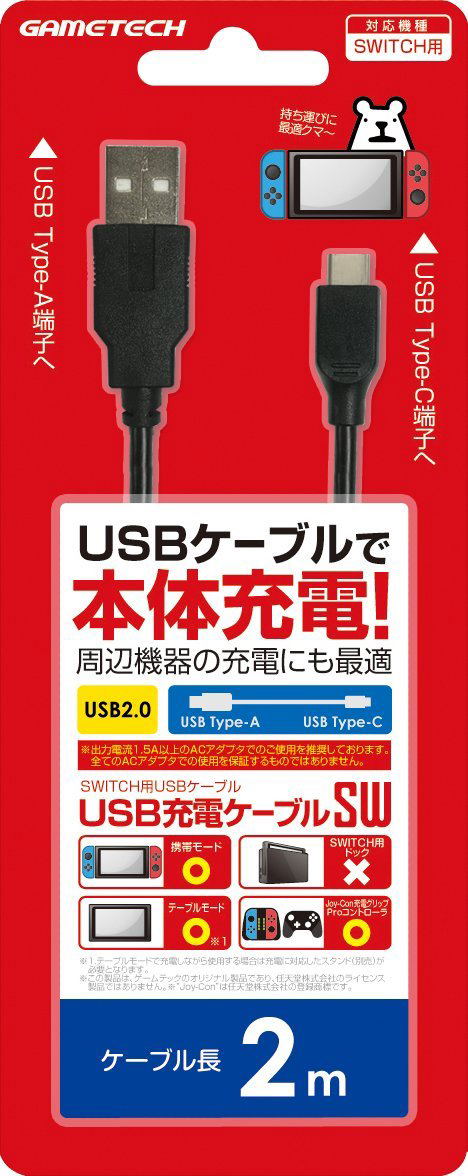USB Charging Cable for Nintendo Switch (2m) 対応 Nintendo Switch 