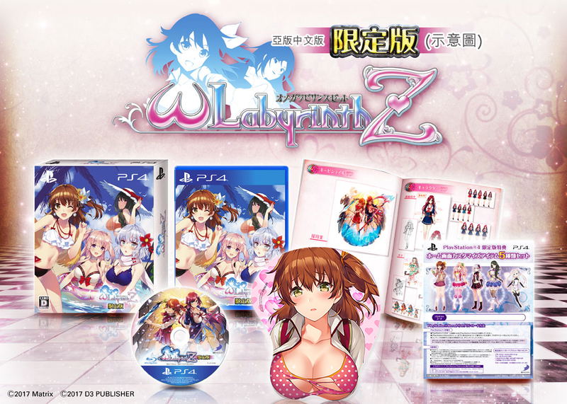 Omega Labyrinth Z [Limited Edition] (Japanese & Chinese Subs) image 1