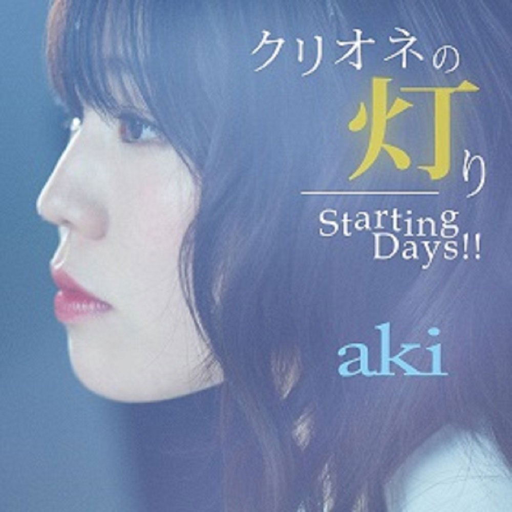 Clione No Akari / Starting Days [Aki Edition] — Import Game Deal