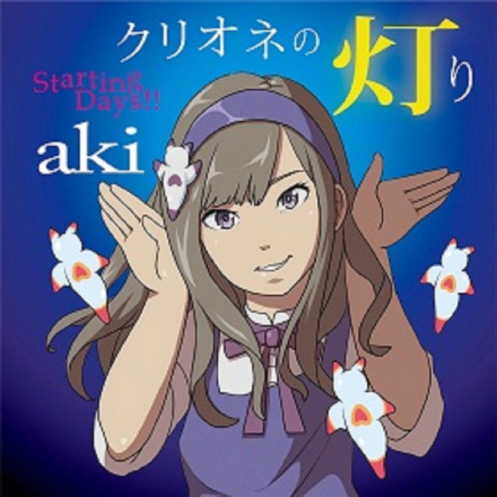 Clione No Akari / Starting Days [Clione No Akari Edition] — Import Game Deal