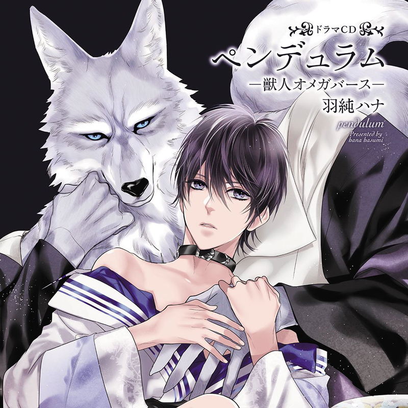 Drama CD Pendulum - Jujin Omega Birth image 1