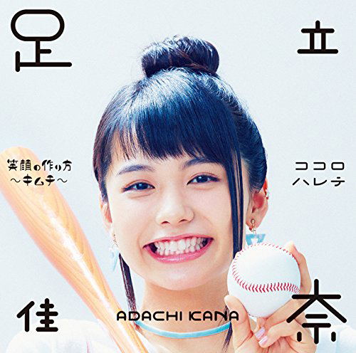 Egao No Tsukurikata - Kimuchi - / Kokoro Harete [CD+Blu-ray Limited Edition] — Import Game Deal