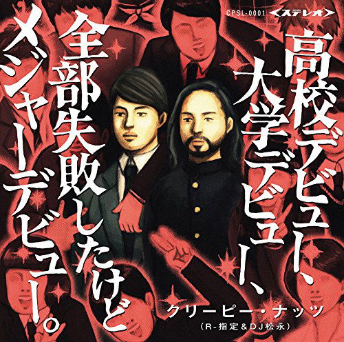 Koko Debut / Daigaku Debut / Zenbu Shippai Shitakedo Major Debut — Import Game Deal