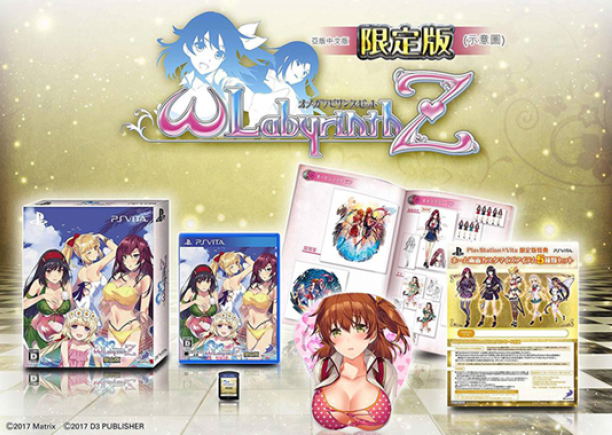 Omega Labyrinth Z [Limited Edition] (Japanese & Chinese Subs) image 1