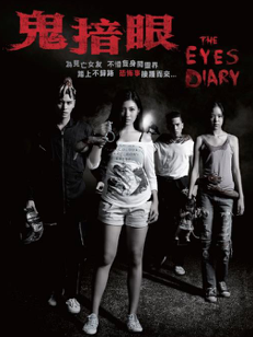 The Eyes Diary_