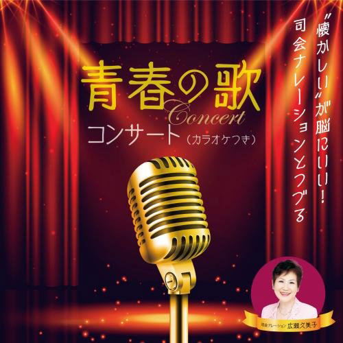 Natsukashii Ga No Ni Ii / Shikai Narration To Tsuzuru Seishun No Uta Concert [Karaoke Tsuki] — Import Game Deal
