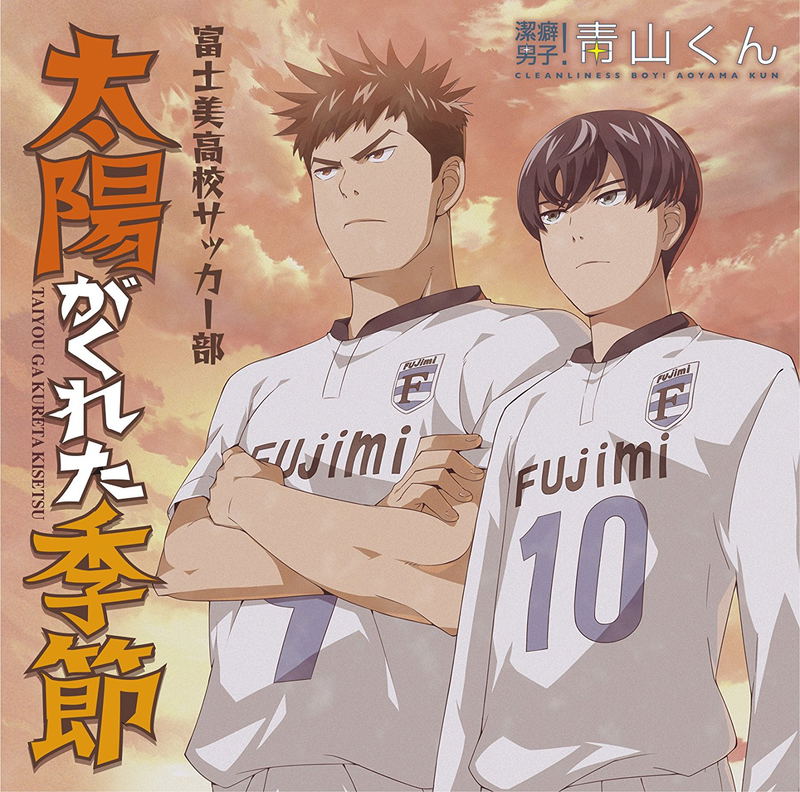 Taiyo Ga Kureta Kisetsu - Cleanliness Boy (Aoyama Kun Outro Theme) image 1
