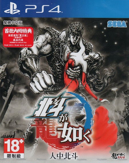 Hokuto ga Gotoku (Chinese Subs) image 1