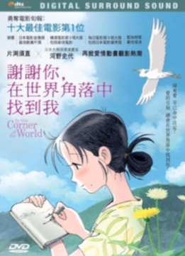 In This Corner of The World image 1