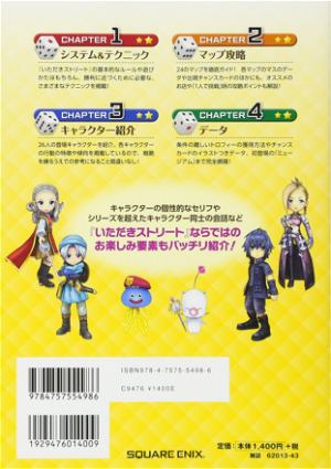 Itadaki Street Dragon Quest & Final Fantasy 30th Anniversary - This Is Complete! Official Guidebook